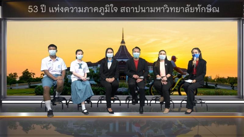 โรงเรียนสาธิตมหาวิทยาลัยทักษิณ จัดเสวนา "การศึกษาเพื่อชุมชนในศตวรรษที่ 21" เฉลิมฉลอง 53 ปี สถาปนามหาวิทยาลัยทักษิณ